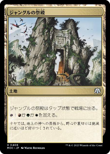 [408]【JP】ジャングルの祭殿/Jungle Shrine【MOC】[U][土地]