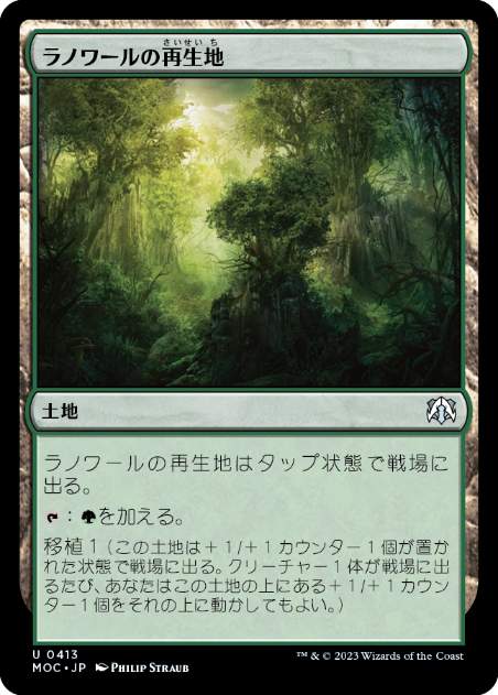 [413]【JP】ラノワールの再生地/Llanowar Reborn【MOC】[U][土地]
