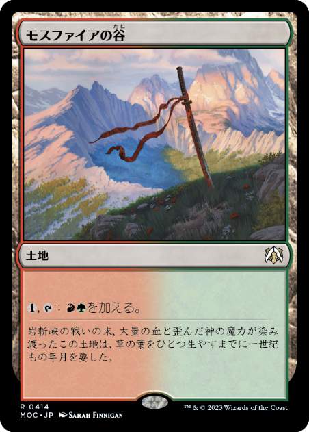 [414]【JP】モスファイアの谷/Mossfire Valley【MOC】[R][土地]