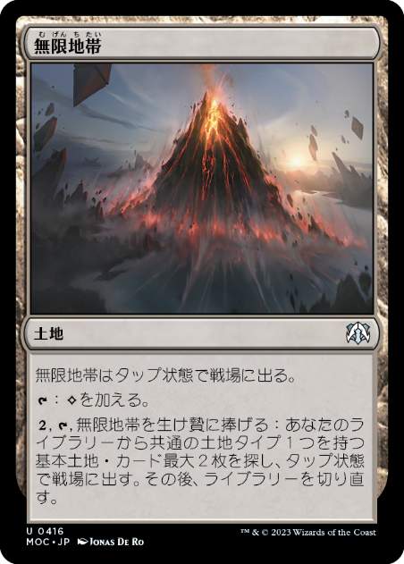 [416]【JP】無限地帯/Myriad Landscape【MOC】[U][土地]