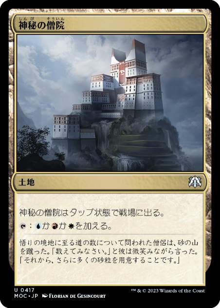 [417]【JP】神秘の僧院/Mystic Monastery【MOC】[U][土地]