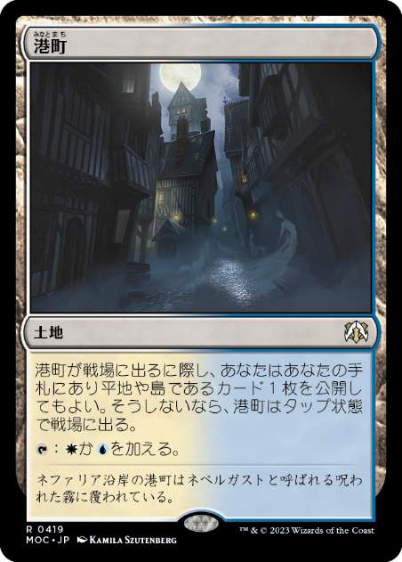 [419]【JP】港町/Port Town【MOC】[R][土地]