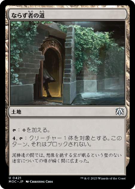 [421]【JP】ならず者の道/Rogue's Passage【MOC】[U][土地]