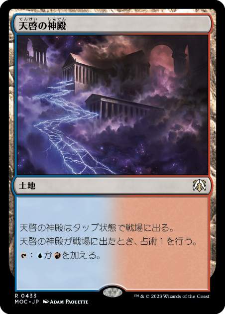 [433]【JP】天啓の神殿/Temple of Epiphany【MOC】[R][土地]