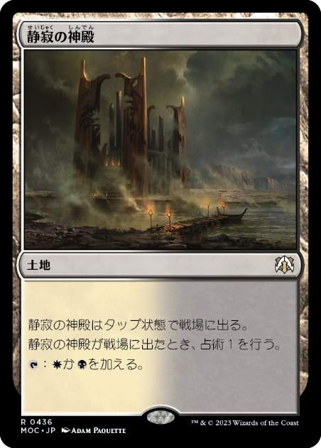 [436]【JP】静寂の神殿/Temple of Silence【MOC】[R][土地]