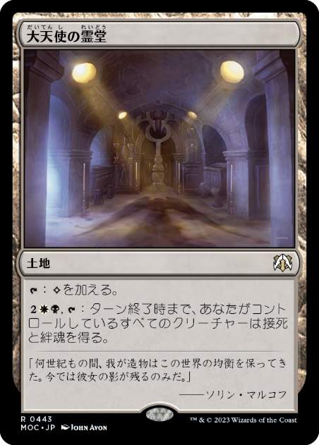 [443]【JP】大天使の霊堂/Vault of the Archangel【MOC】[R][土地]