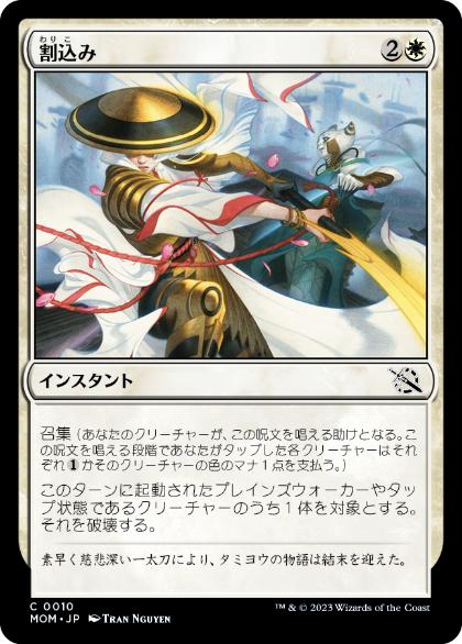 [010]【JP】割込み/Cut Short【MOM】[C][白]