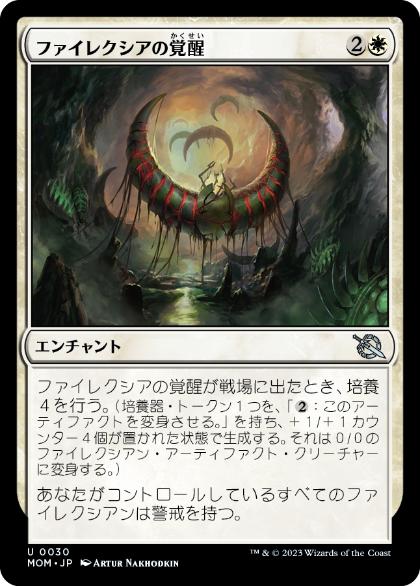 [030]【JP】ファイレクシアの覚醒/Phyrexian Awakening【MOM】[U][白]
