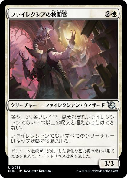 [031]【JP】ファイレクシアの検閲官/Phyrexian Censor【MOM】[U][白]