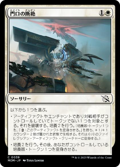 [039]【JP】門口の断絶/Sunder the Gateway【MOM】[C][白]