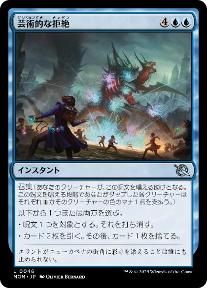 [046]【JP】芸術的な拒絶/Artistic Refusal【MOM】[U][青]