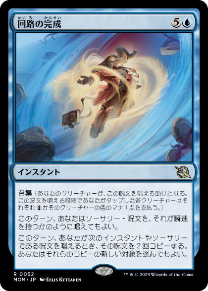[052]【JP】回路の完成/Complete the Circuit【MOM】[R][青]