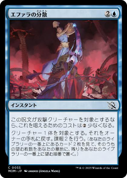 [055]【JP】エファラの分散/Ephara's Dispersal【MOM】[C][青]