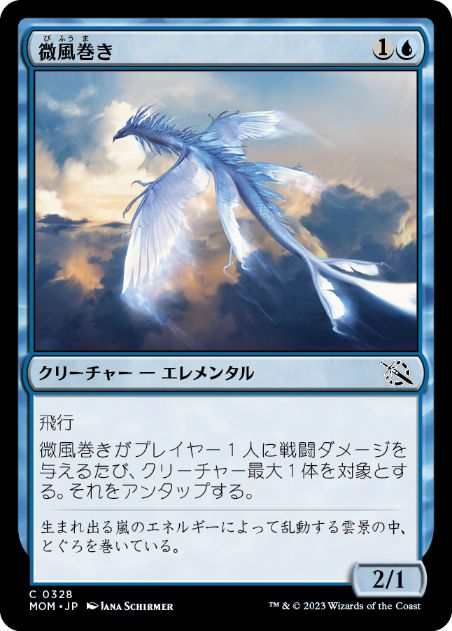 [328]【JP】微風巻き/Zephyr Winder【MOM】[C][青]