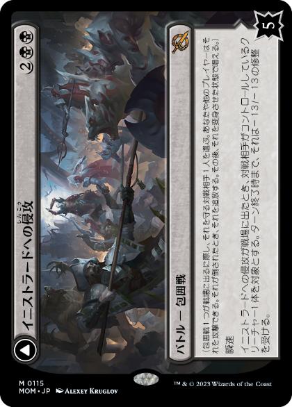 [115]【JP】イニストラードへの侵攻/Invasion of Innistrad【MOM】[M][黒]