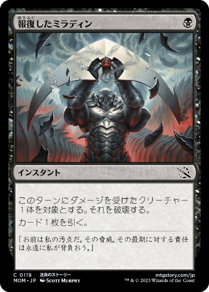 [118]【JP】報復したミラディン/Mirrodin Avenged【MOM】[C][黒]