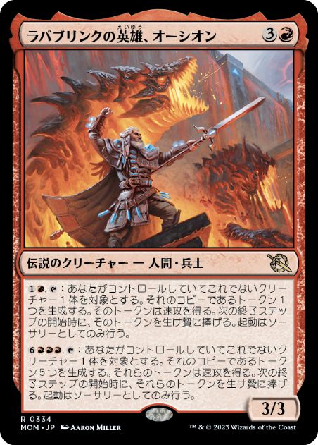 [334]【JP】ラバブリンクの英雄、オーシオン/Orthion, Hero of Lavabrink【MOM】[R][赤]