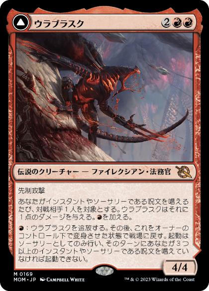 [169]【JP】ウラブラスク/Urabrask【MOM】[M][赤]