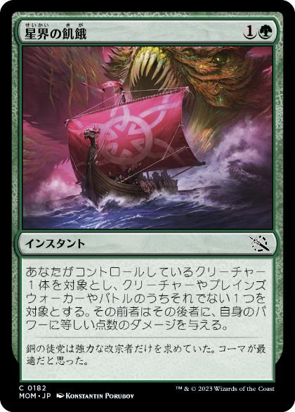 [182]【JP】星界の飢餓/Cosmic Hunger【MOM】[C][緑]