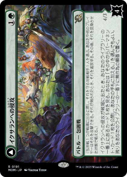 [191]【JP】イクサランへの侵攻/Invasion of Ixalan【MOM】[R][緑]