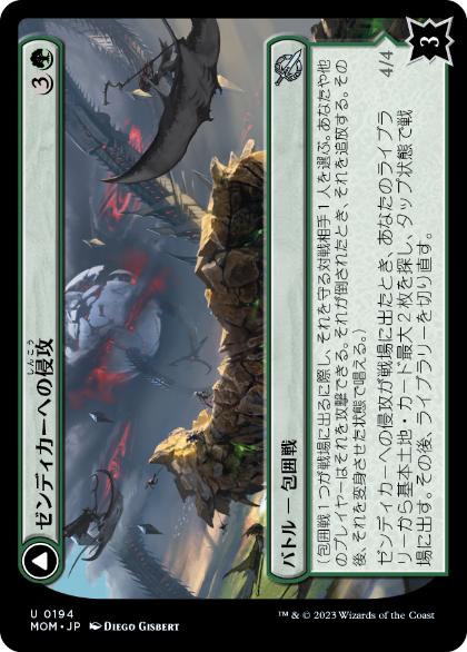 [194]【JP】ゼンディカーへの侵攻/Invasion of Zendikar【MOM】[U][緑]