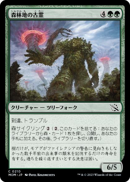 [210]【JP】森林地の古霊/Timberland Ancient【MOM】[C][緑]