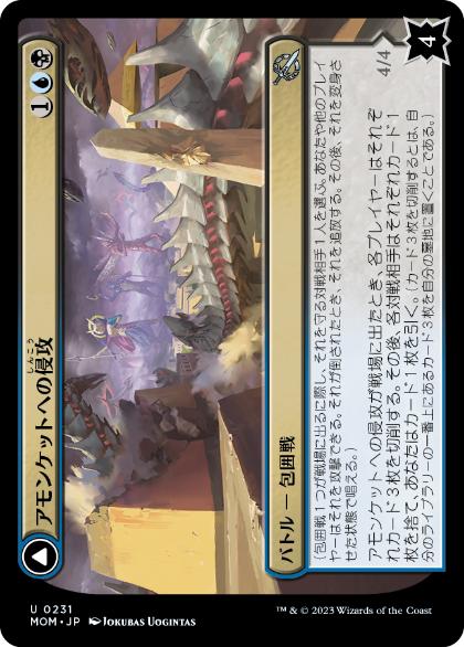[231]【JP】アモンケットへの侵攻/Invasion of Amonkhet【MOM】[U][多色]
