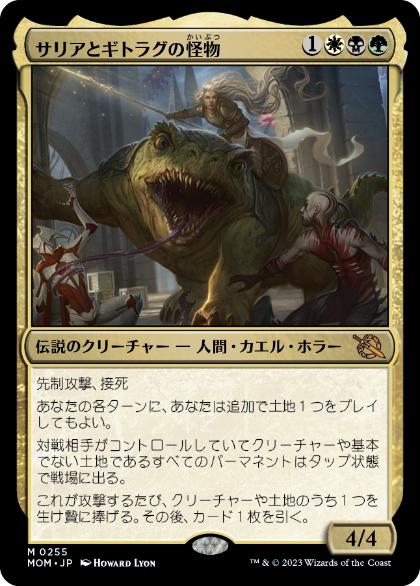 [255]【JP】サリアとギトラグの怪物/Thalia and The Gitrog Monster【MOM】[M][多色]