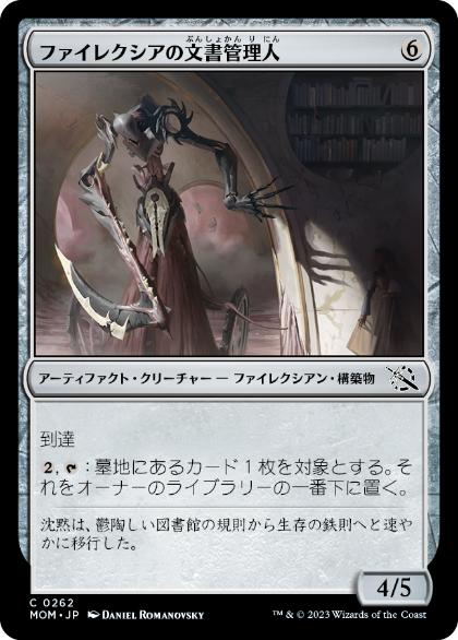 [262]【JP】ファイレクシアの文書管理人/Phyrexian Archivist【MOM】[C][茶]