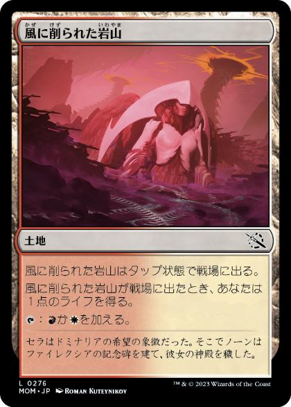 [276]【JP】風に削られた岩山/Wind-Scarred Crag【MOM】[C][土地]