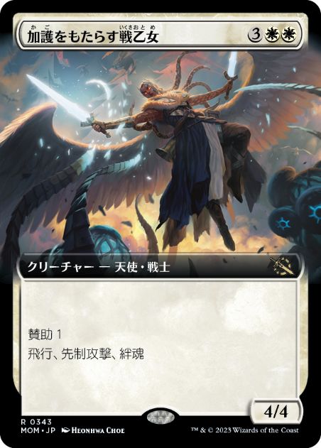 [343]【JP】■拡張アート■加護をもたらす戦乙女/Boon-Bringer Valkyrie【MOM】[R][白]