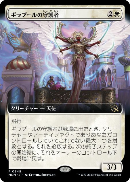 [345]【JP】■拡張アート■ギラプールの守護者/Guardian of Ghirapur【MOM】[R][白]