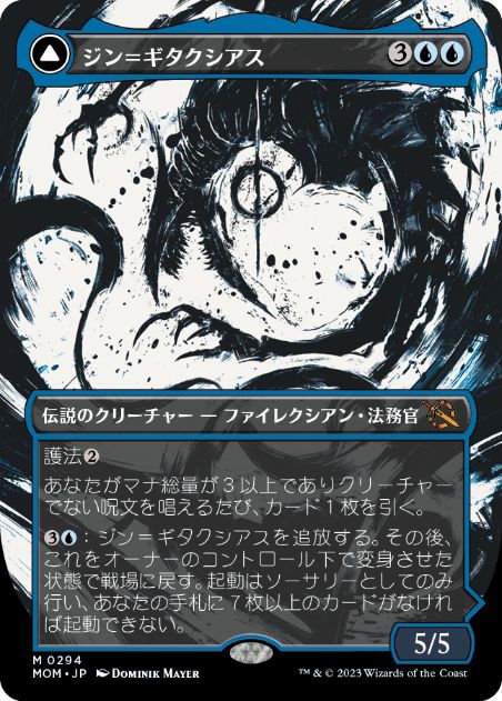 [294]【JP】■ショーケース■ジン＝ギタクシアス/Jin-Gitaxias【MOM】[M][青]