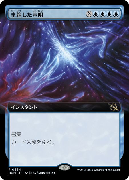 [354]【JP】■拡張アート■卓絶した声明/Transcendent Message【MOM】[R][青]