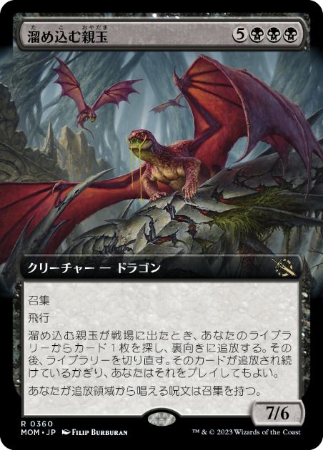 [360]【JP】■拡張アート■溜め込む親玉/Hoarding Broodlord【MOM】[R][黒]