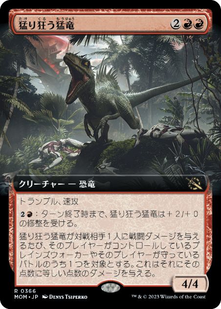 [366]【JP】■拡張アート■猛り狂う猛竜/Rampaging Raptor【MOM】[R][赤]