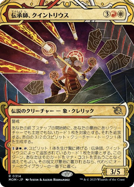 [314]【JP】■ショーケース■伝承師、クイントリウス/Quintorius, Loremaster【MOM】[R][多色]