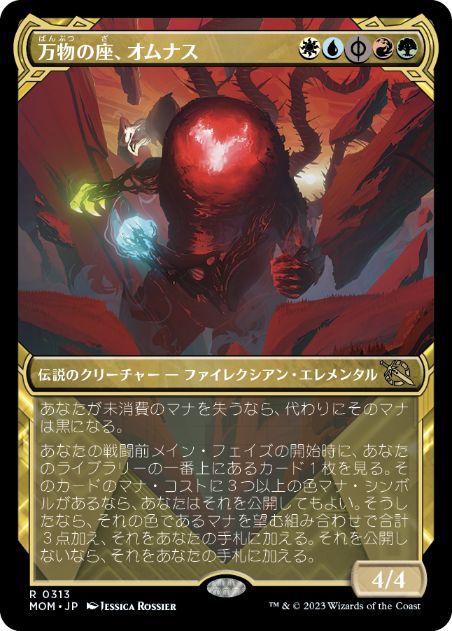 [313]【JP】■ショーケース■万物の座、オムナス/Omnath, Locus of All【MOM】[R][多色]