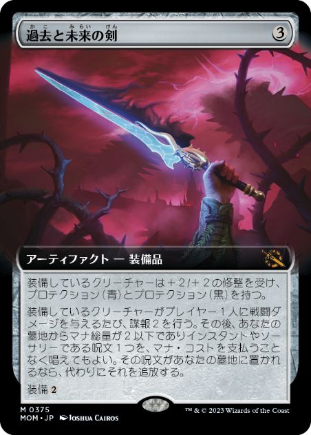 [375]【JP】■拡張アート■過去と未来の剣/Sword of Once and Future【MOM】[M][茶]