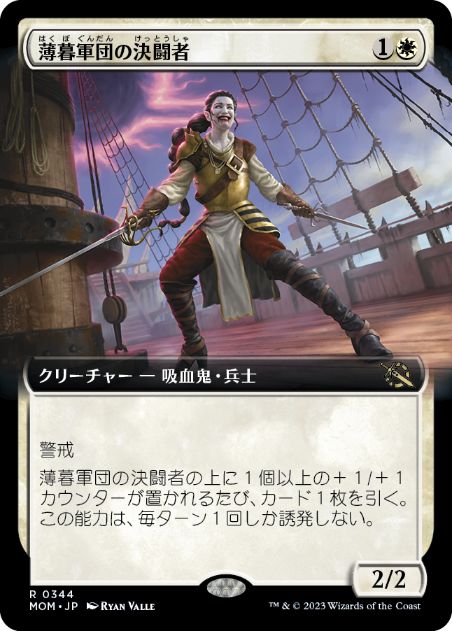 [344]【JP】【FOIL】■拡張アート■薄暮軍団の決闘者/Dusk Legion Duelist【MOM】[R][白]