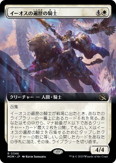 [346]【JP】【FOIL】■拡張アート■イーオスの遍歴の騎士/Knight-Errant of Eos【MOM】[R][白]