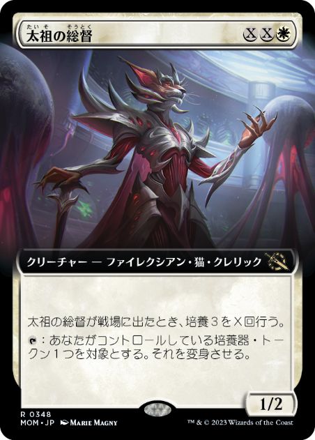 [348]【JP】【FOIL】■拡張アート■太祖の総督/Progenitor Exarch【MOM】[R][白]