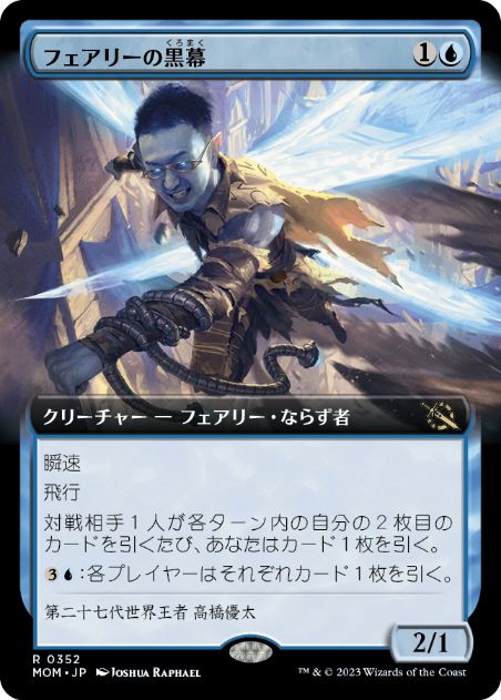 [352]【JP】【FOIL】■拡張アート■フェアリーの黒幕/Faerie Mastermind【MOM】[R][青]
