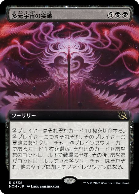 [358]【JP】【FOIL】■拡張アート■多元宇宙の突破/Breach the Multiverse【MOM】[R][黒]