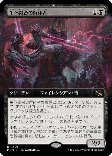[359]【JP】【FOIL】■拡張アート■生体融合の解体者/Grafted Butcher【MOM】[R][黒]