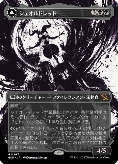 [297]【JP】【FOIL】■ショーケース■シェオルドレッド/Sheoldred【MOM】[M][黒]