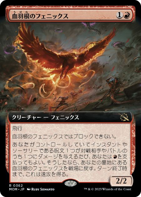 [362]【JP】【FOIL】■拡張アート■血羽根のフェニックス/Bloodfeather Phoenix【MOM】[R][赤]