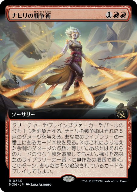 [365]【JP】【FOIL】■拡張アート■ナヒリの戦争術/Nahiri's Warcrafting【MOM】[R][赤]