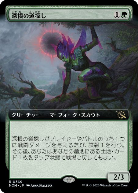 [369]【JP】【FOIL】■拡張アート■深根の道探し/Deeproot Wayfinder【MOM】[R][緑]
