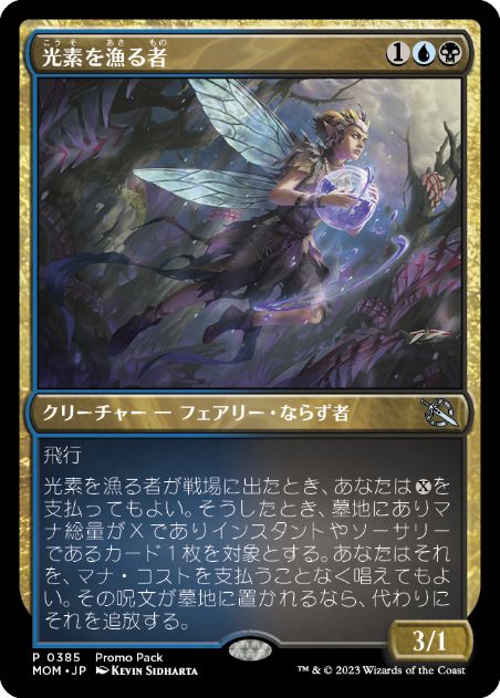 [385]【JP】【FOIL】■PROMO■光素を漁る者/Halo Forager【MOM】[U][多色]